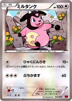 2015 Japanese M Master Deck Build Box Miltank #25 card
