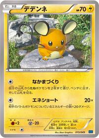 Dedenne #015/049 from M Master Deck Build Box Speed Style Pokemon card image