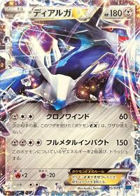 Dialga EX #020/049 from M Master Deck Build Box Speed Style Pokemon card image