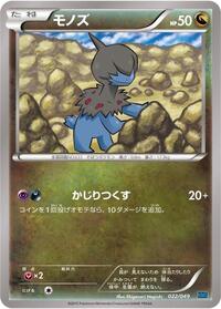 Deino #022/049 from M Master Deck Build Box Speed Style Pokemon card image