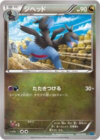Zweilous #023/049 from M Master Deck Build Box Speed Style Pokemon card image