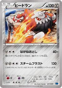 Heatran #021/049 from M Master Deck Build Box Speed Style Pokemon card image