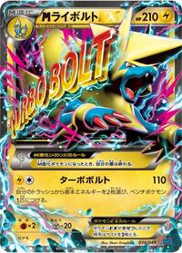 M Manectric ex - M Master Deck Build Box Speed Style - Pokemon Japanese card