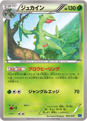 2003 Japanese EX Ruby & Sapphire Expansion Pack Sceptile #3 card