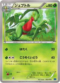 Grovyle #002/049 from M Master Deck Build Box Speed Style Pokemon card image