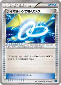 Kyogre Spirit Link #038/049 from M Master Deck Build Box Speed Style Pokemon card image