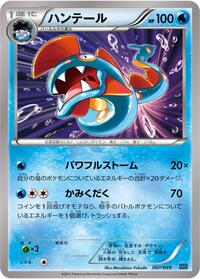 Huntail #007/049 from M Master Deck Build Box Speed Style Pokemon card image