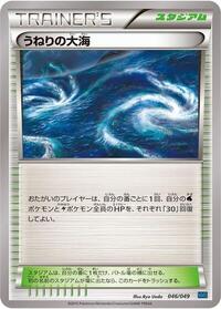 Rough Seas #046/049 from M Master Deck Build Box Speed Style Pokemon card image