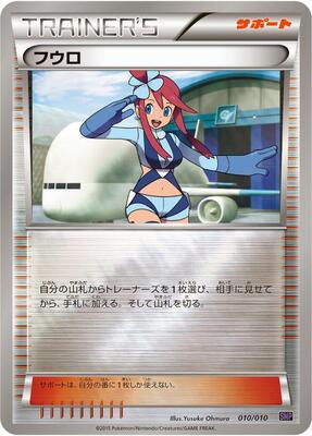 2015 Japanese Raichu Break Evolution Skyla #10 card