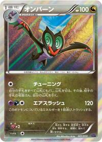 Noivern (SNP: Noivern BREAK Evolution Pack)
