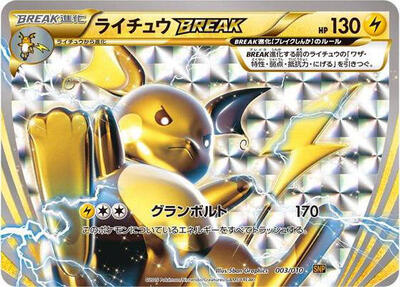 2015 Japanese Raichu Break Evolution Raichu BREAK #3 card