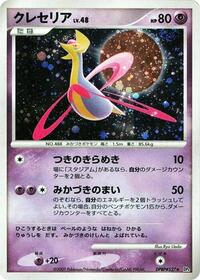 Cresselia (DP4: Moonlit Pursuit)