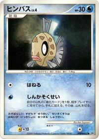 Feebas (DP4: Moonlit Pursuit)