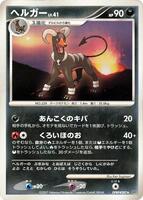 Houndoom [1st Edition] from Pokemon Japanese Moonlit Pursuit