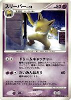 Hypno [1st Edition] from Pokemon Japanese Moonlit Pursuit