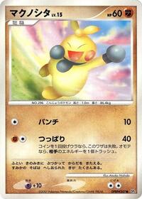 Makuhita from DP4: Moonlit Pursuit Pokemon card image