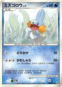 Mudkip (DP4: Moonlit Pursuit)