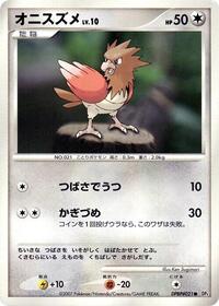 Spearow from DP4: Moonlit Pursuit Pokemon card image