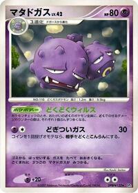 Weezing from DP4: Moonlit Pursuit Pokemon card image