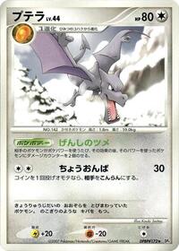 Aerodactyl