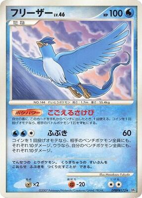 2007 Japanese Dawn Dash Articuno [1st Edition] #DPBP175 card