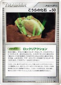 Dome Fossil from DP4: Dawn Dash Pokemon card image