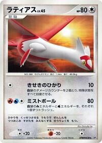 Latias from DP4: Dawn Dash Pokemon card image