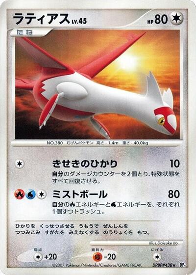 Latias