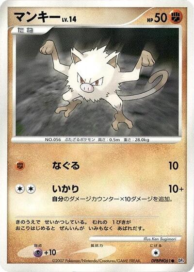 Mankey