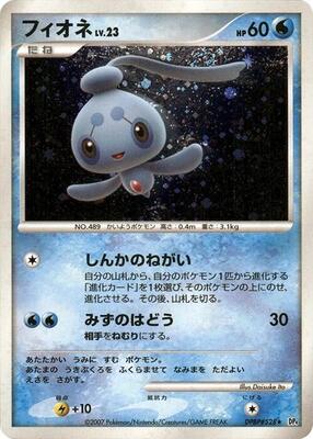 2007 Japanese Dawn Dash Phione [1st Edition] #528 card