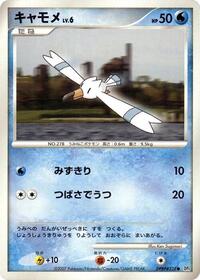 Wingull from DP4: Dawn Dash Pokemon card image