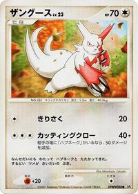 Zangoose from DP4: Dawn Dash Pokemon card image