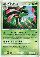 Cradily card art