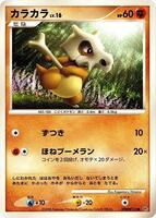 Cubone from Pokemon Japanese Cry from the Mysterious