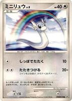 Dratini [1st Edition] from Pokemon Japanese Cry from the Mysterious