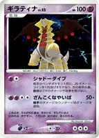 Giratina card art