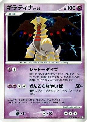 2008 Japanese Cry from the Mysterious Giratina [1st Edition] #526 card