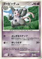 Grumpig from Pokemon Japanese Cry from the Mysterious