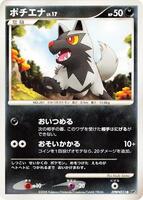 Poochyena · DP5: Cry from the Mysterious · #— · 1st Edition