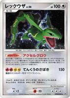 激レア 購入証明書あり ジークレー 電Q/DenQ おやすみなさい、よい夢を Rayquaza - DP5: Cry from the Mysterious - Pokemon Japan