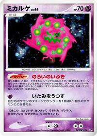 Spiritomb (DP5: Cry from the Mysterious)