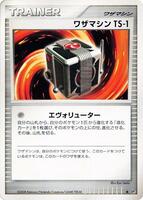 Technical Machine TS-1 - DP5: Cry from the Mysterious - Pokemon Japan