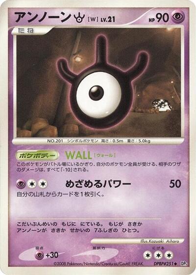 Unown W