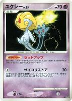 Uxie card art