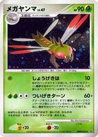 Yanmega card art
