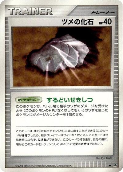 Claw Fossil