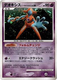 Deoxys Normal Forme from DP5: Temple of Anger Pokemon card image