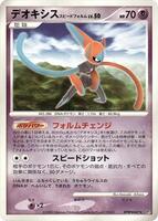 Deoxys Speed Forme - DP5: Temple of Anger - Pokemon Japan