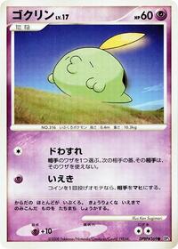 Gulpin from DP5: Temple of Anger Pokemon card image
