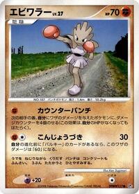 Hitmonchan from DP5: Temple of Anger Pokemon card image